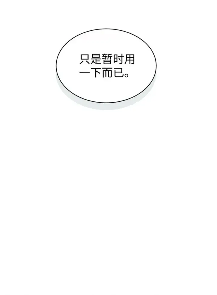 《我要成为这监禁游戏的女主》10 做我的小猫咪图61