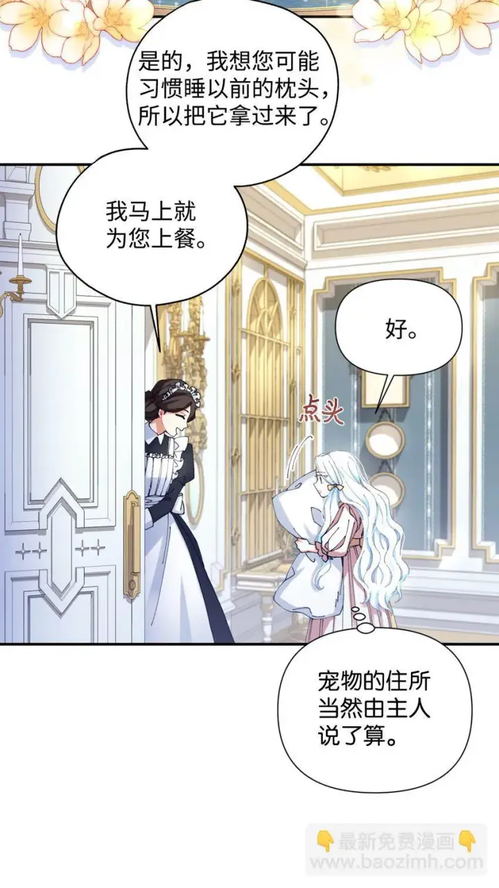《我要成为这监禁游戏的女主》10 做我的小猫咪图64