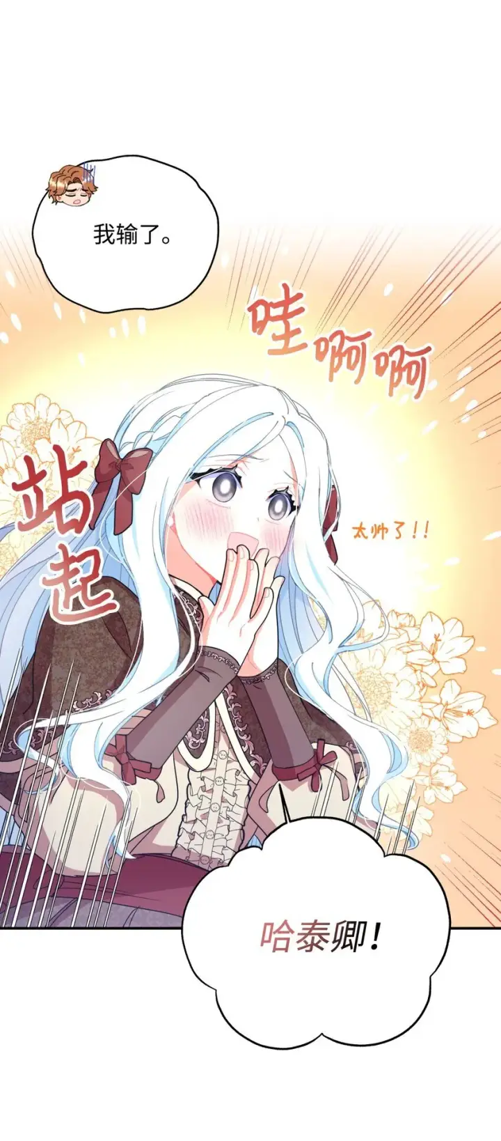 《我要成为这监禁游戏的女主》12 醋意大发图16