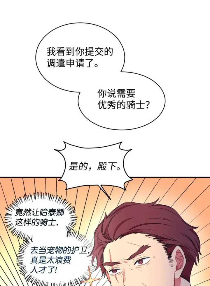 《我要成为这监禁游戏的女主》12 醋意大发图22