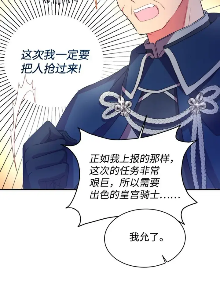 《我要成为这监禁游戏的女主》12 醋意大发图23