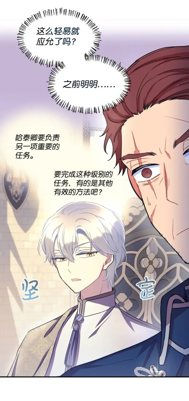 《我要成为这监禁游戏的女主》12 醋意大发图25