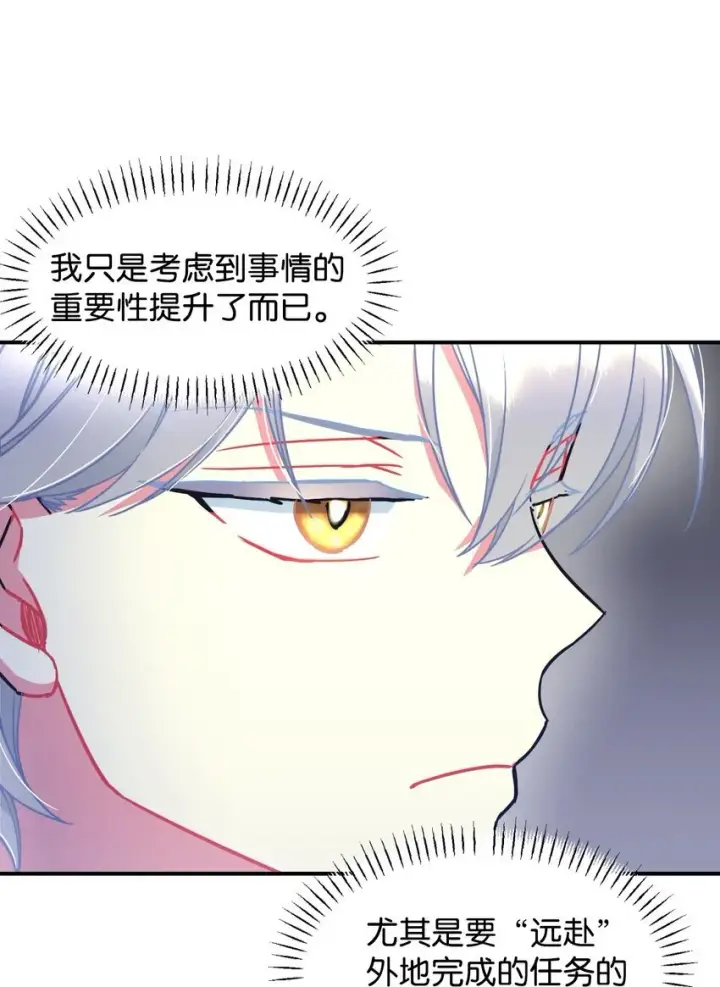 《我要成为这监禁游戏的女主》12 醋意大发图28