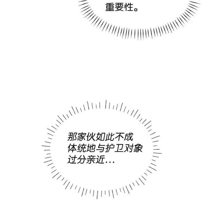 《我要成为这监禁游戏的女主》12 醋意大发图29