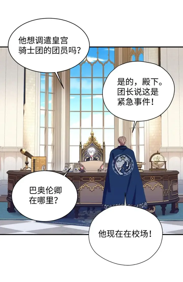 《我要成为这监禁游戏的女主》12 醋意大发图3