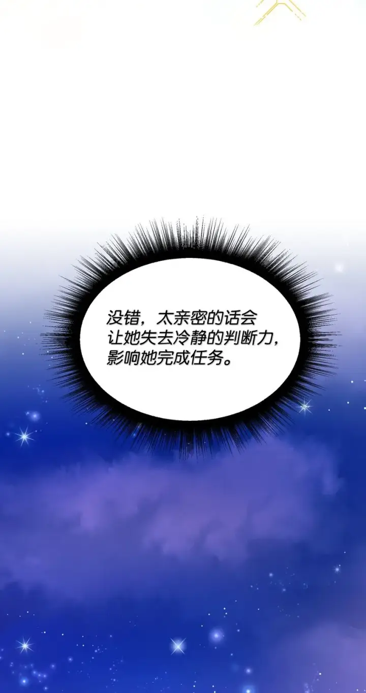 《我要成为这监禁游戏的女主》12 醋意大发图31
