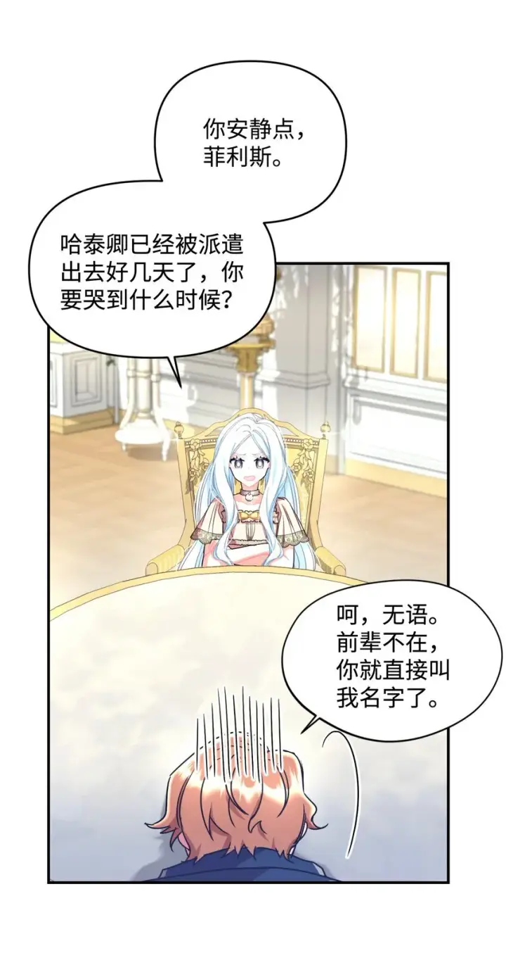 《我要成为这监禁游戏的女主》12 醋意大发图35