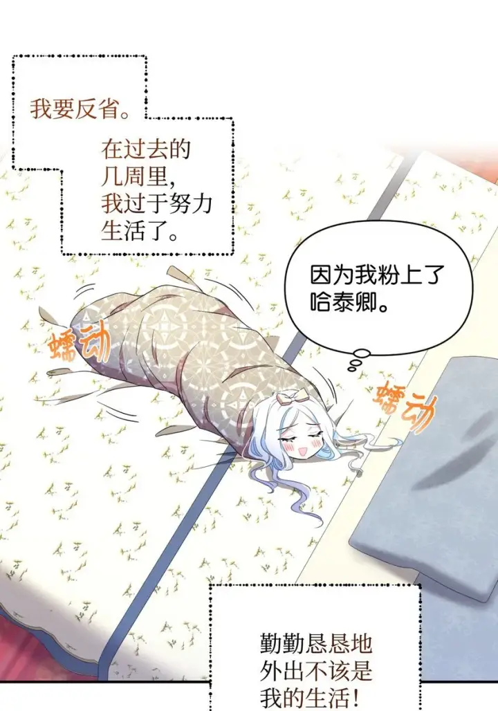 《我要成为这监禁游戏的女主》12 醋意大发图51