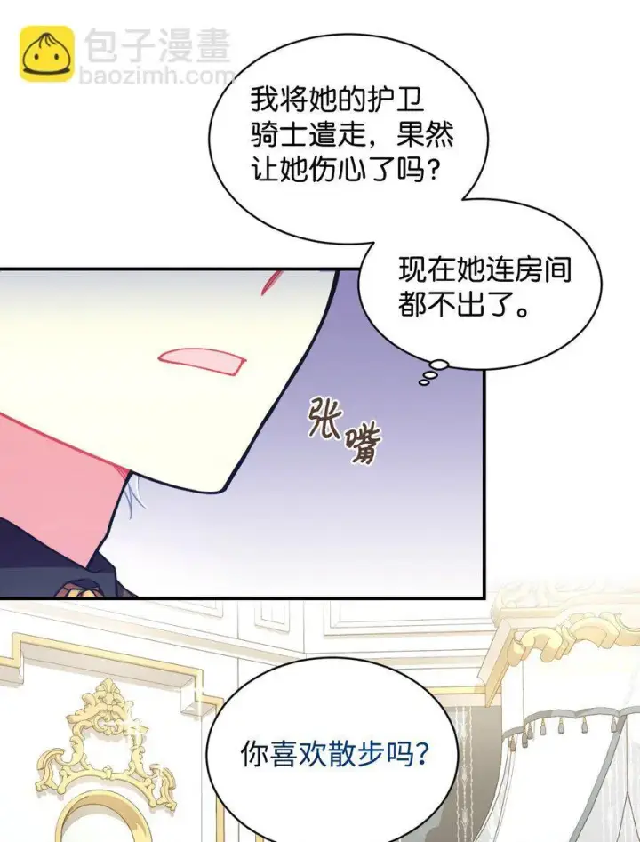 《我要成为这监禁游戏的女主》12 醋意大发图64