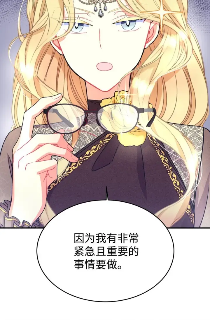 《我要成为这监禁游戏的女主》12 醋意大发图81