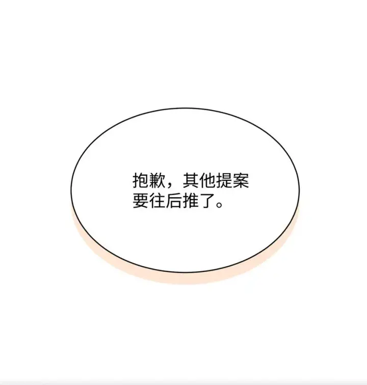 《我要成为这监禁游戏的女主》12 醋意大发图83