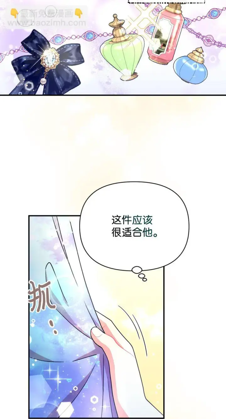 《我要成为这监禁游戏的女主》13 主人意识图25