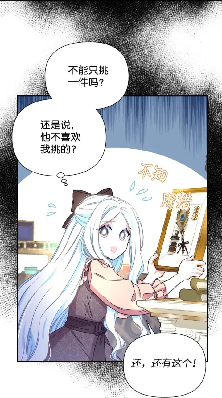 《我要成为这监禁游戏的女主》13 主人意识图28