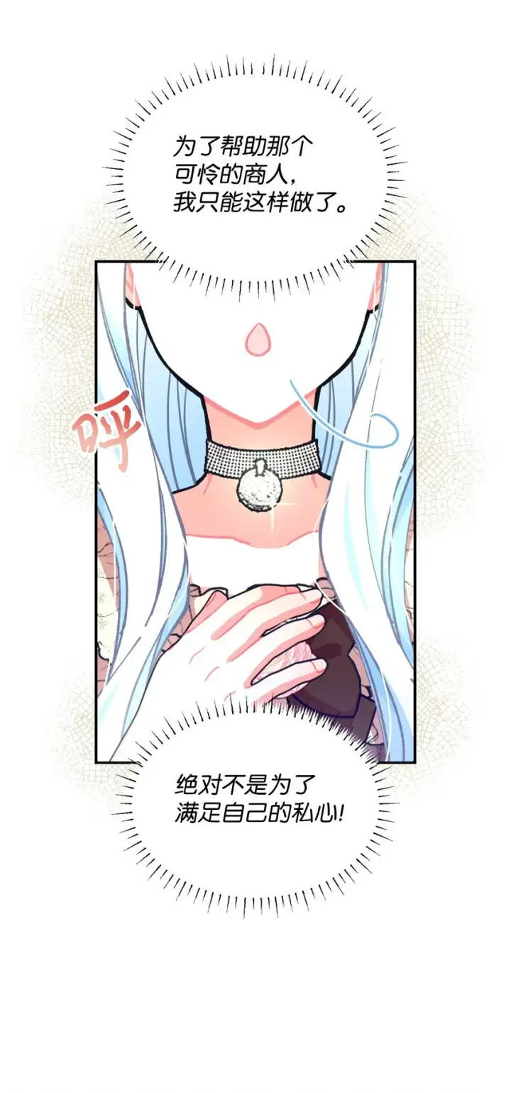 《我要成为这监禁游戏的女主》13 主人意识图32