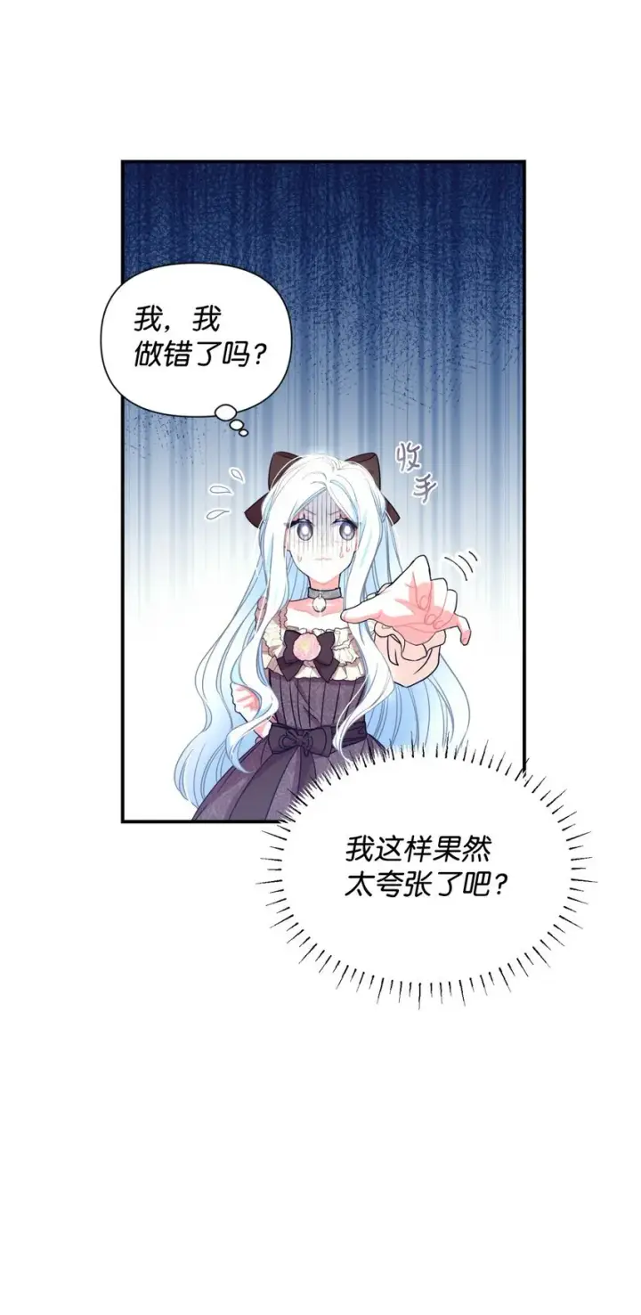 《我要成为这监禁游戏的女主》13 主人意识图36