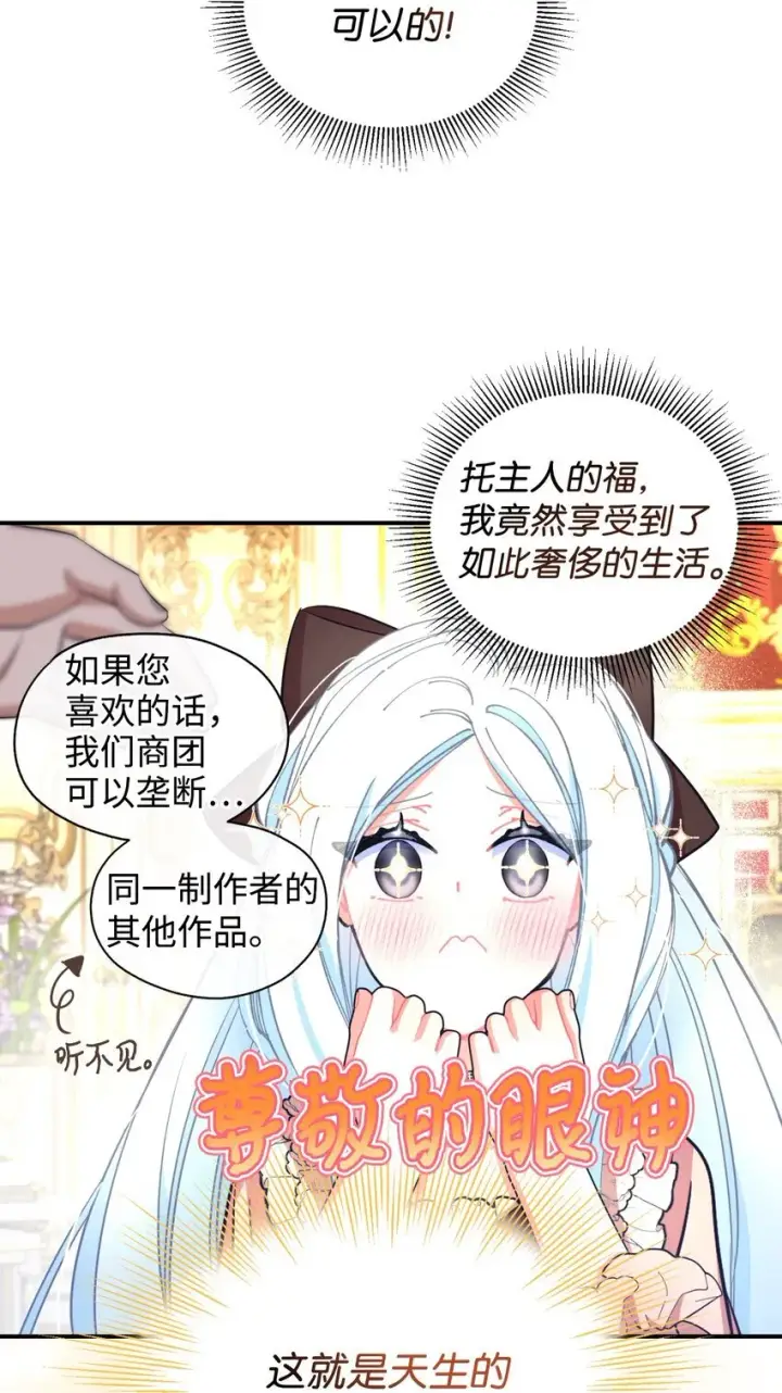《我要成为这监禁游戏的女主》13 主人意识图39