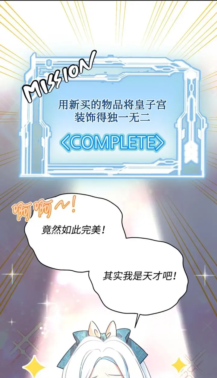 《我要成为这监禁游戏的女主》13 主人意识图43