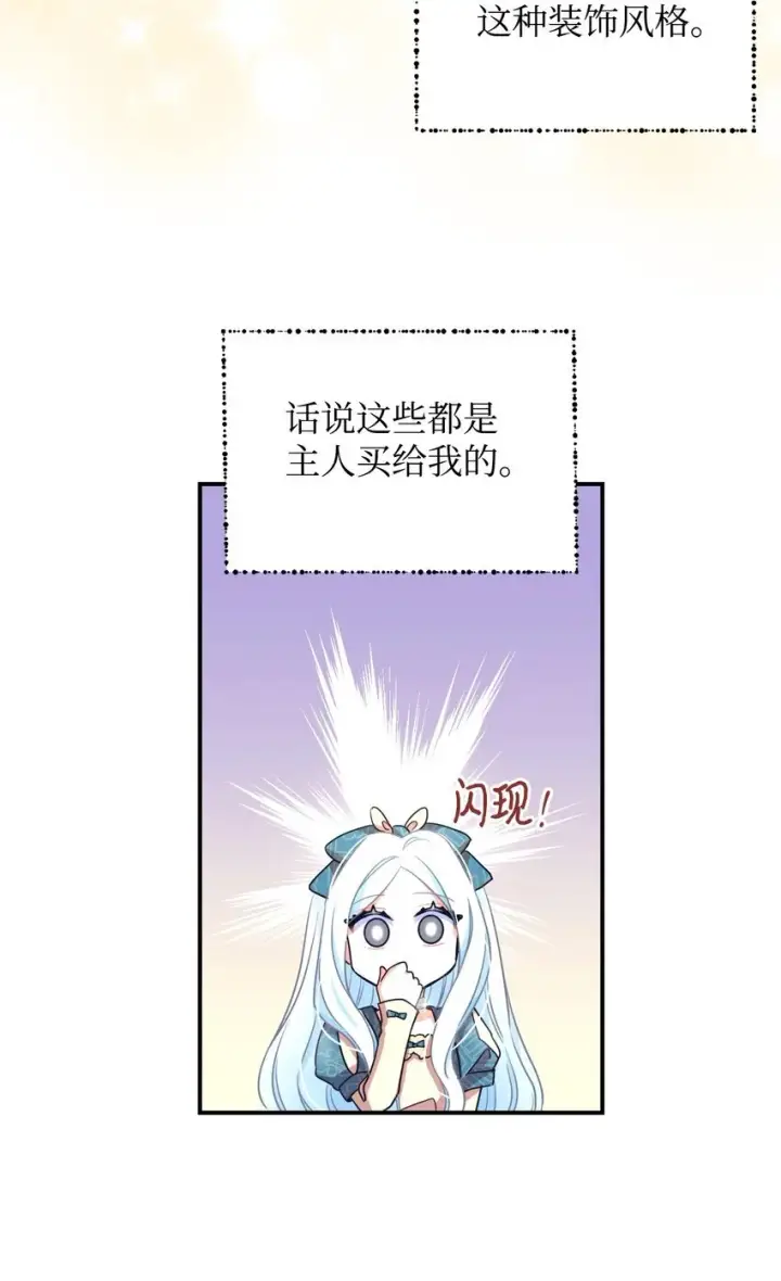 《我要成为这监禁游戏的女主》13 主人意识图46