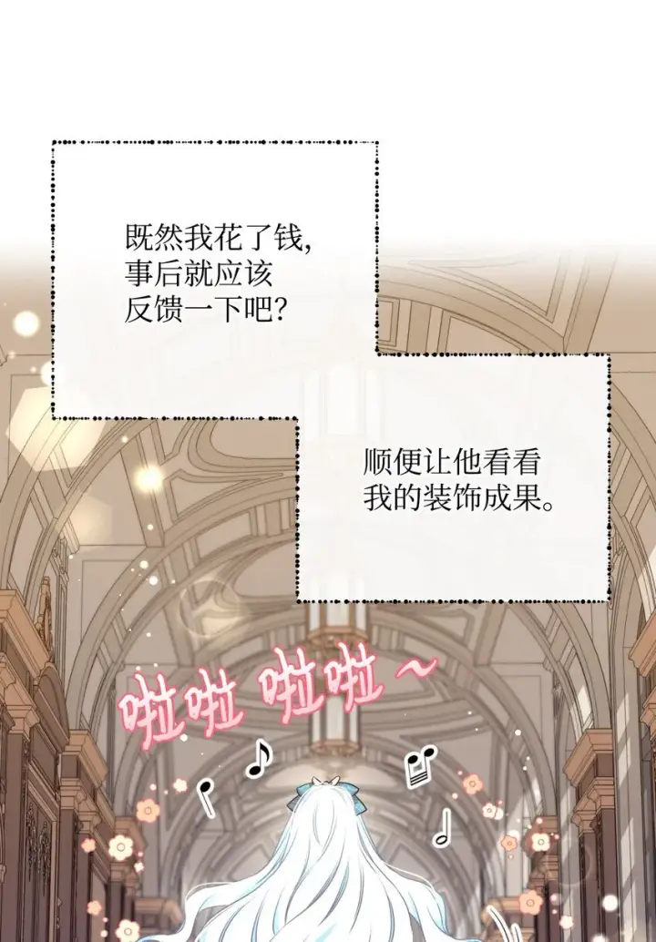 《我要成为这监禁游戏的女主》13 主人意识图47