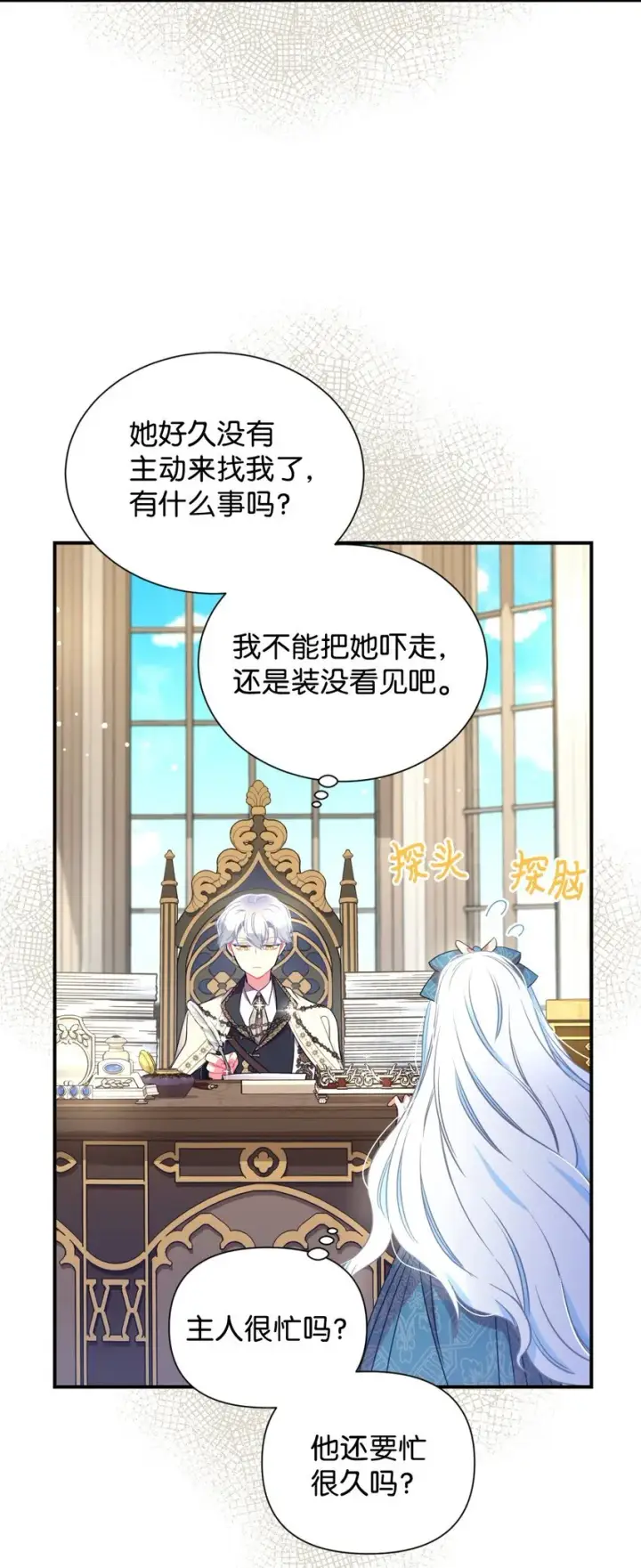 《我要成为这监禁游戏的女主》13 主人意识图51