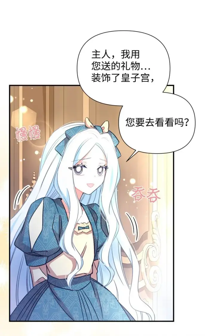 《我要成为这监禁游戏的女主》13 主人意识图67