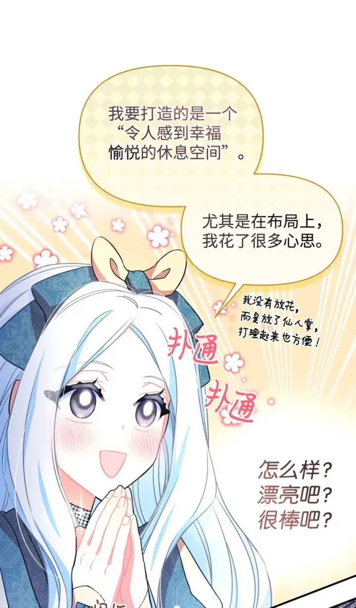 《我要成为这监禁游戏的女主》14 宠物福利大放送图11
