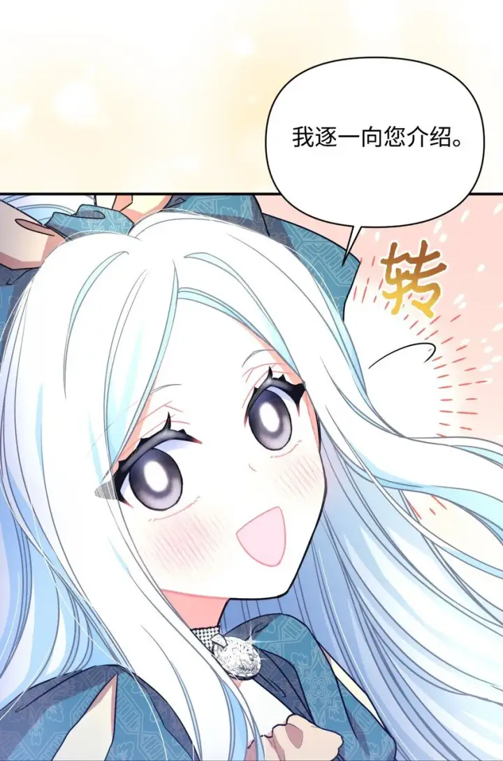 《我要成为这监禁游戏的女主》14 宠物福利大放送图15