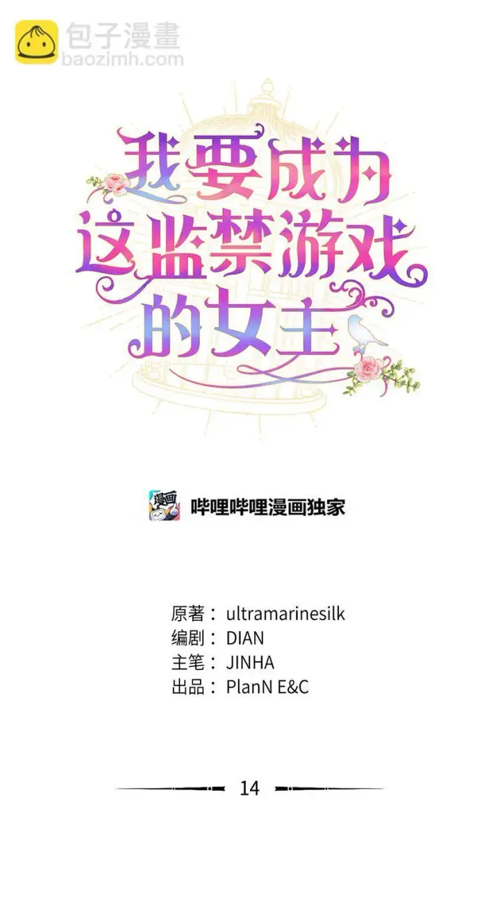 《我要成为这监禁游戏的女主》14 宠物福利大放送图19