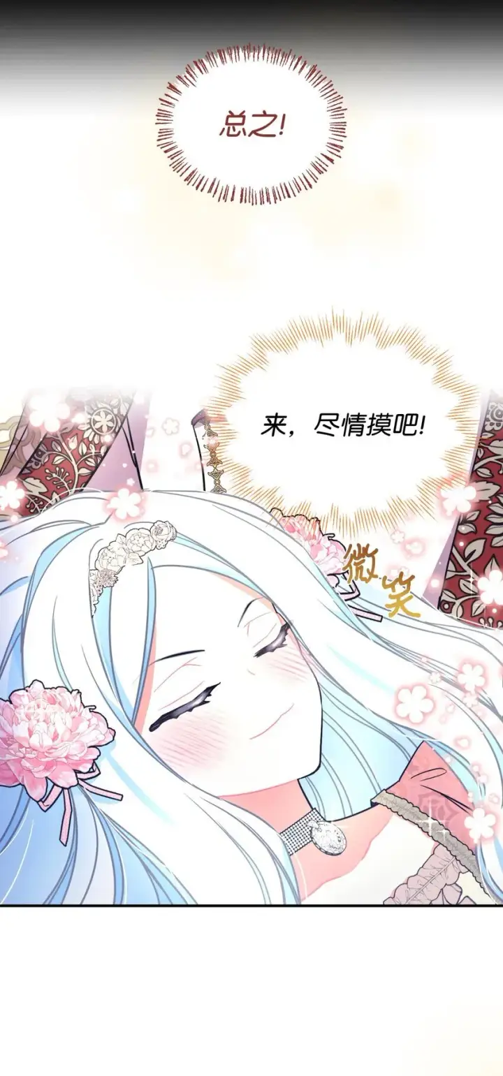 《我要成为这监禁游戏的女主》14 宠物福利大放送图56