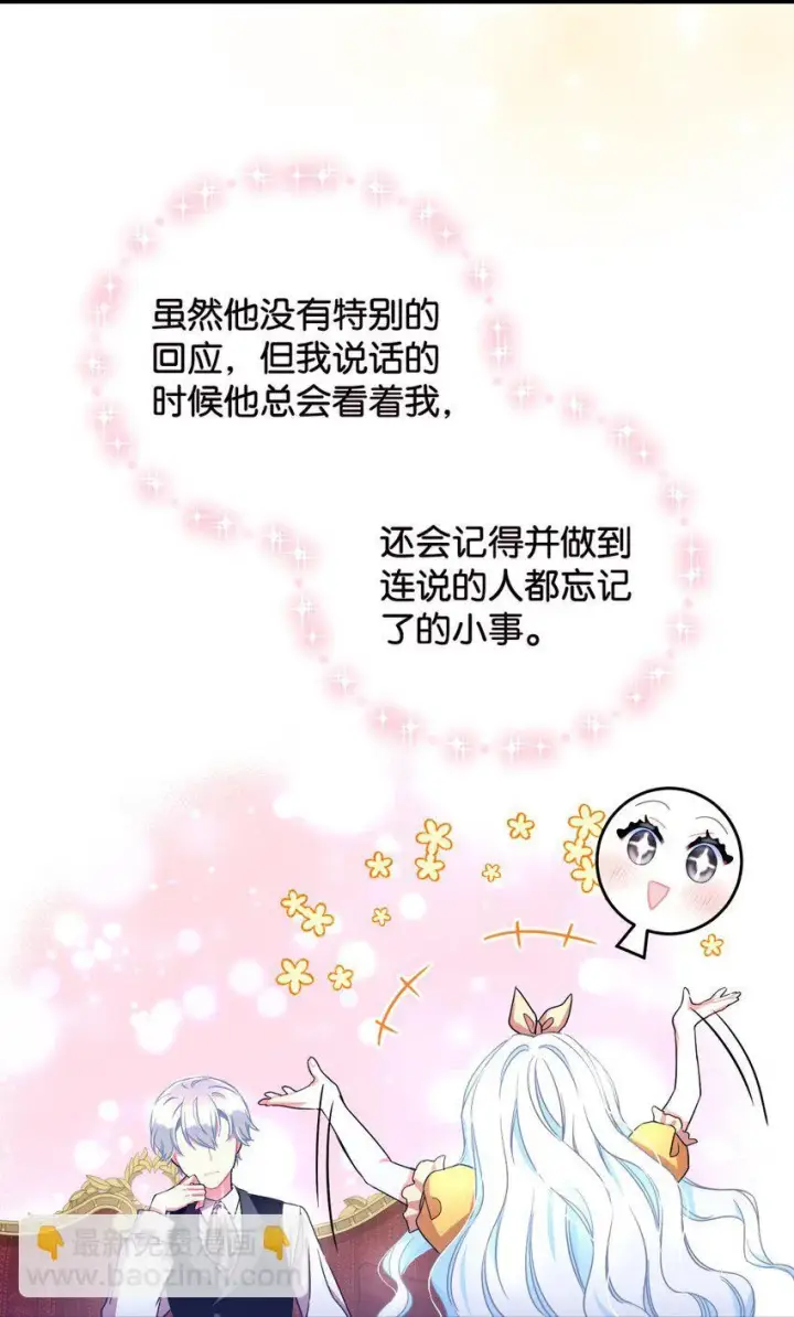 《我要成为这监禁游戏的女主》14 宠物福利大放送图61