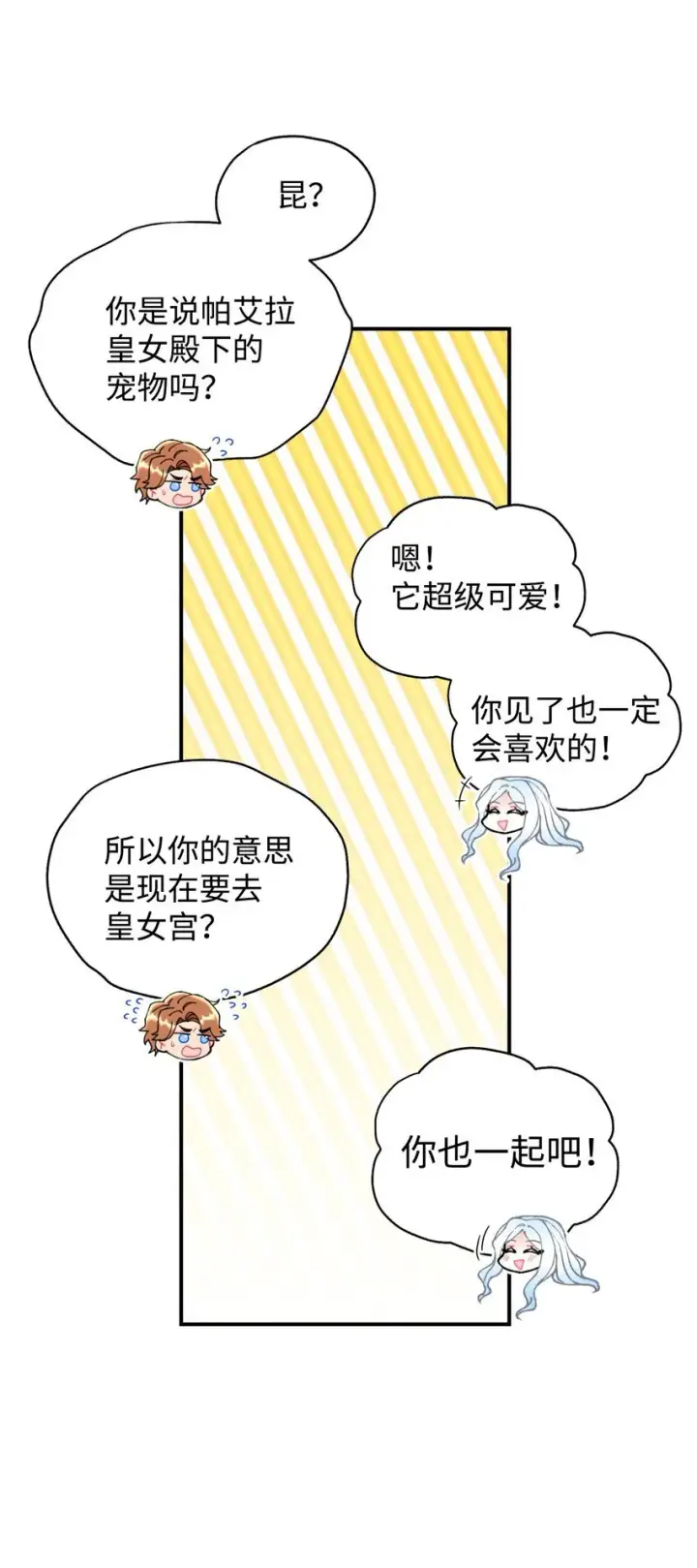 《我要成为这监禁游戏的女主》14 宠物福利大放送图72