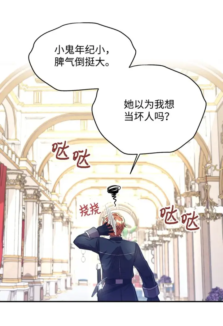 《我要成为这监禁游戏的女主》15 竟敢惹我的小猫咪图23