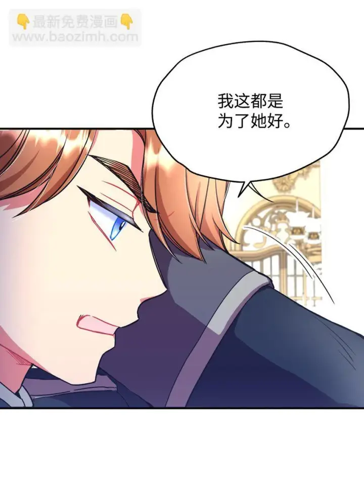 《我要成为这监禁游戏的女主》15 竟敢惹我的小猫咪图24