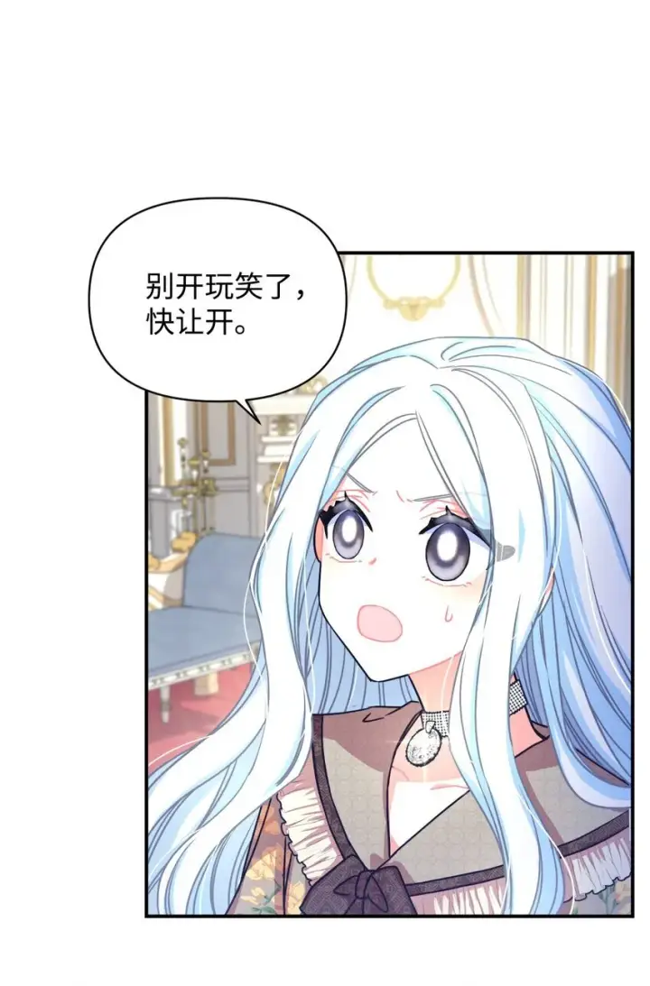 《我要成为这监禁游戏的女主》15 竟敢惹我的小猫咪图3