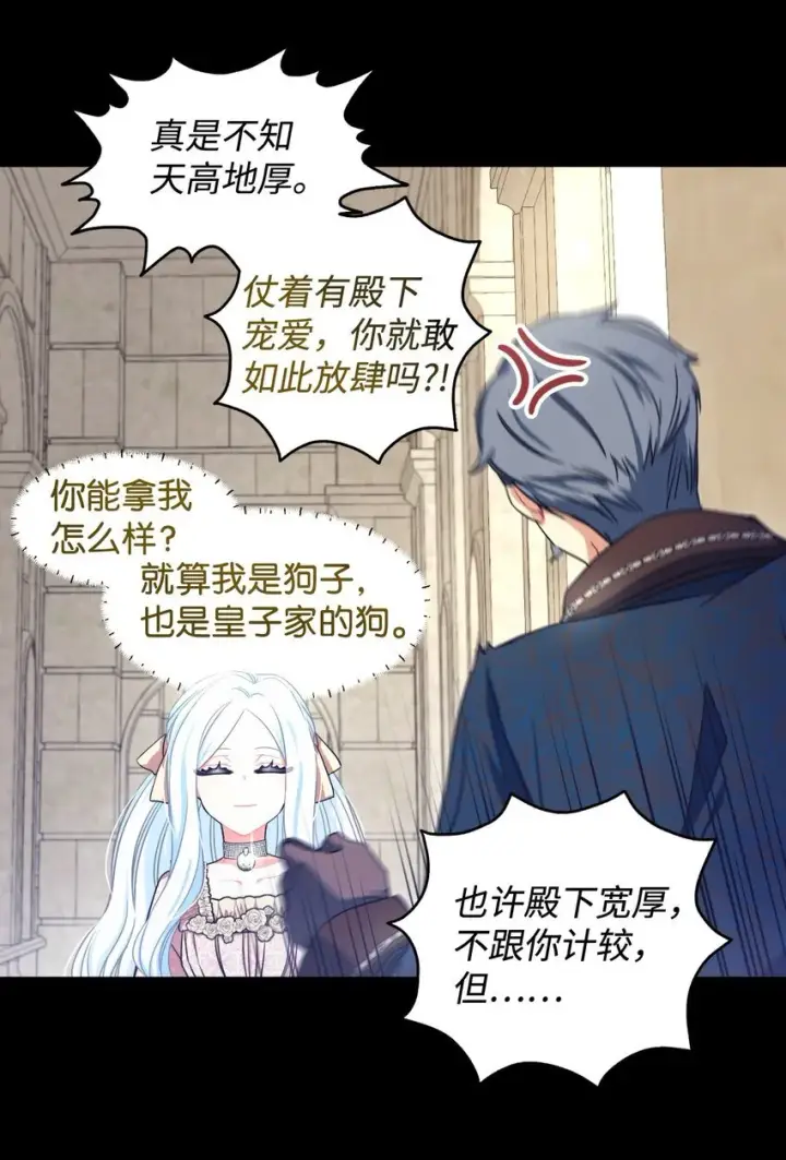 《我要成为这监禁游戏的女主》15 竟敢惹我的小猫咪图36