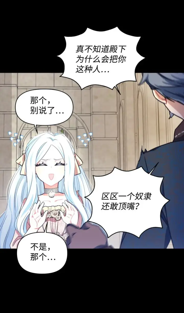 《我要成为这监禁游戏的女主》15 竟敢惹我的小猫咪图38