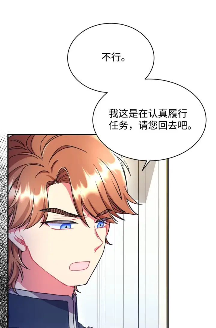 《我要成为这监禁游戏的女主》15 竟敢惹我的小猫咪图4