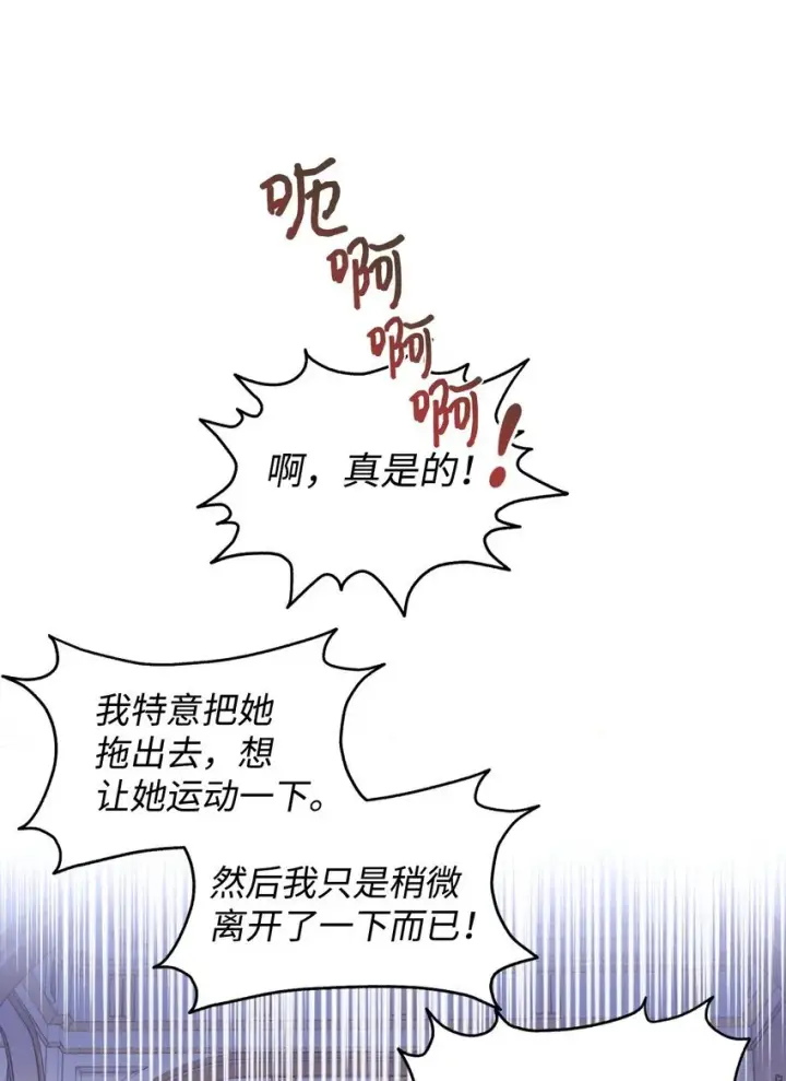 《我要成为这监禁游戏的女主》15 竟敢惹我的小猫咪图42