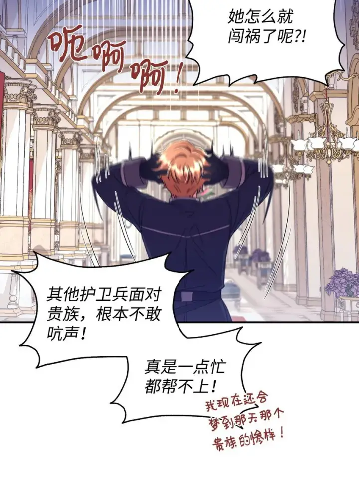 《我要成为这监禁游戏的女主》15 竟敢惹我的小猫咪图43