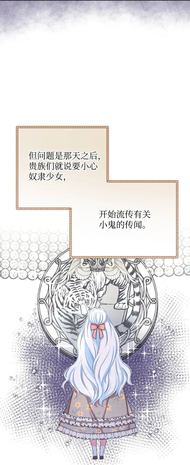 《我要成为这监禁游戏的女主》15 竟敢惹我的小猫咪图45