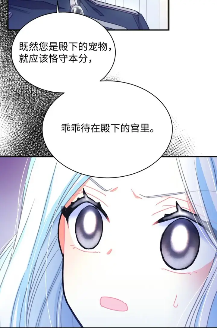 《我要成为这监禁游戏的女主》15 竟敢惹我的小猫咪图5