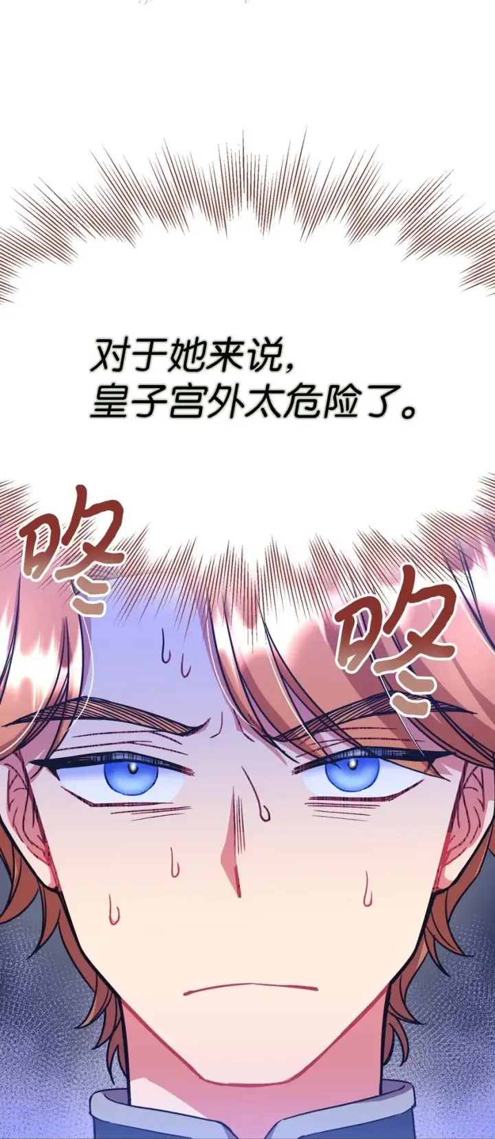 《我要成为这监禁游戏的女主》15 竟敢惹我的小猫咪图50