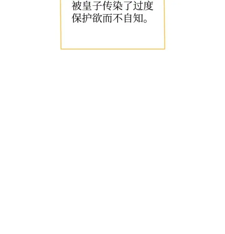 《我要成为这监禁游戏的女主》15 竟敢惹我的小猫咪图52