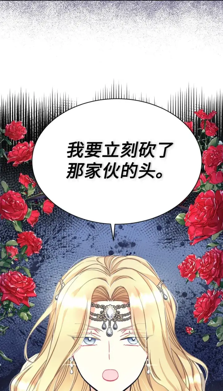 《我要成为这监禁游戏的女主》15 竟敢惹我的小猫咪图69
