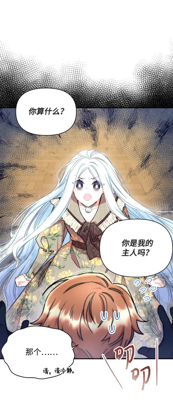 《我要成为这监禁游戏的女主》15 竟敢惹我的小猫咪图8