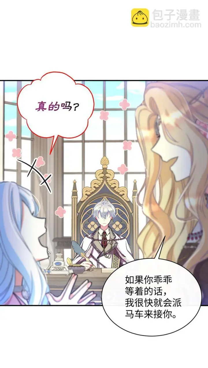 《我要成为这监禁游戏的女主》16 主人不会抛弃狗狗的！图22