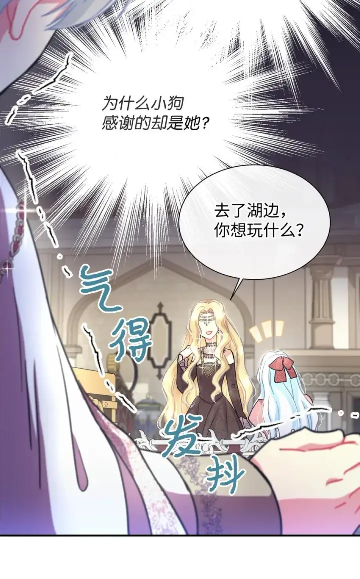 《我要成为这监禁游戏的女主》16 主人不会抛弃狗狗的！图24