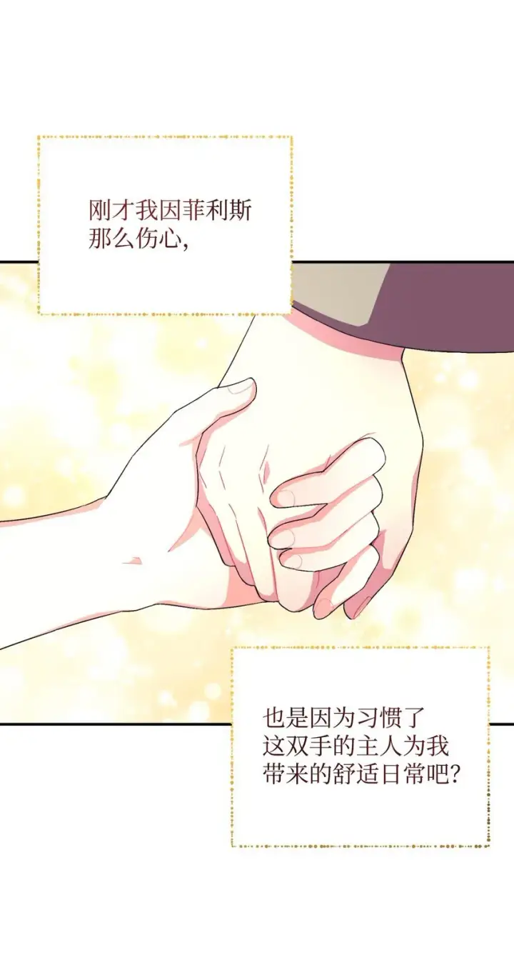 《我要成为这监禁游戏的女主》16 主人不会抛弃狗狗的！图39