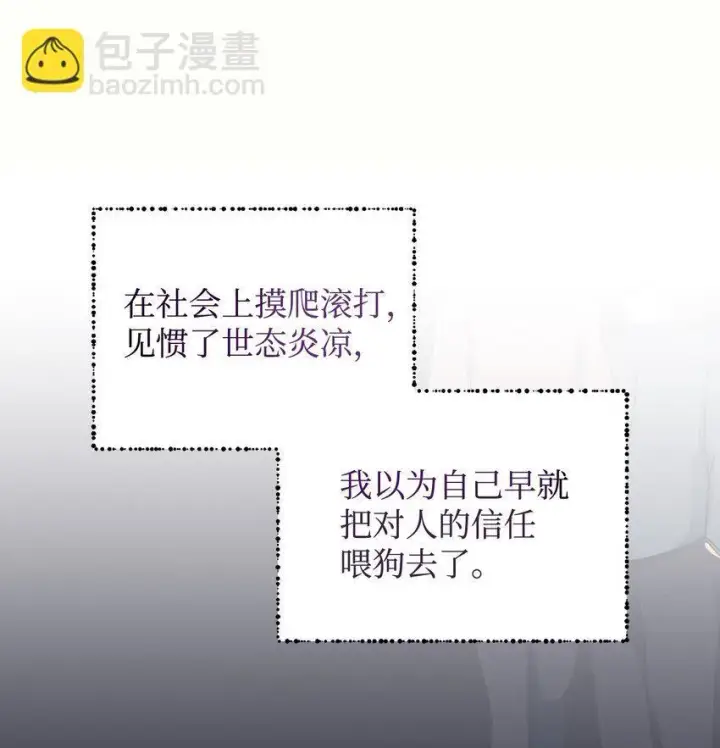 《我要成为这监禁游戏的女主》16 主人不会抛弃狗狗的！图40