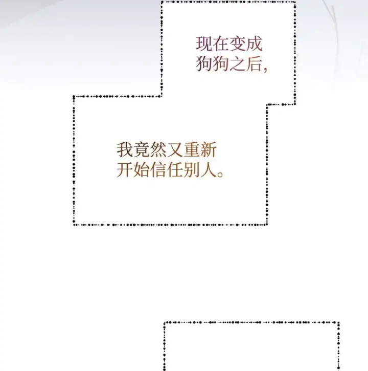 《我要成为这监禁游戏的女主》16 主人不会抛弃狗狗的！图42